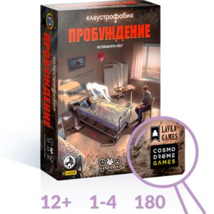 Настольная игра-квест для семьи и компании "Клаустрофобия: Пробуждение"