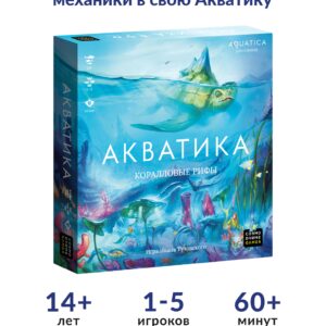 Настольная игра для детей и взрослых Акватика Коралловые рифы (дополнение)