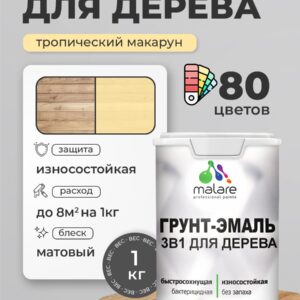 Акриловая Грунт-Эмаль 3 в 1 Malare для деревянных поверхностей с антисептическим эффектом, быстросохнущая, моющаяся без запаха матовая, тропический макарун, 1 кг