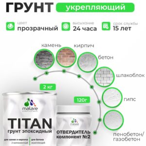 2К Эпоксидная грунтовка для бетона, камня и кирпича, грунт двухкомпонентный укрепляющий (2кг + 140гр отвердитель)
