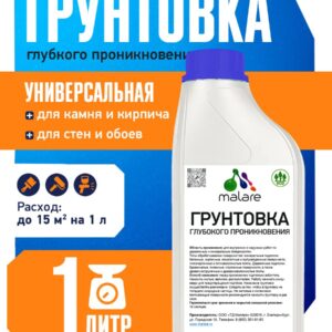 Грунтовка Malare глубокого проникновения, для минеральных и деревянных подложек, для стен, пола и потолка, адгезионная антисептическая, без запаха, 1 л.