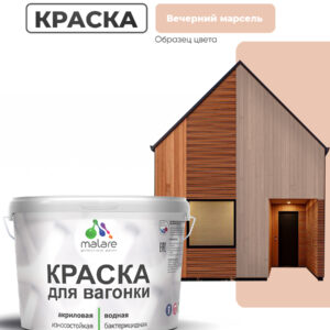 Акриловая краска для вагонки Malare для дерева, для фасадов и интерьера с антисептическим эффектом, быстросохнущая, без запаха, матовая, вечерний марсель, 10 кг