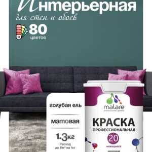 Акриловая краска для стен и обоев Malare Euro №20 моющаяся интерьерная, без запаха быстросохнущая, матовая, голубая ель, (1л - 1.3кг)