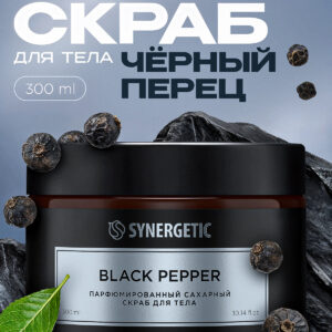 Сахарный скраб для тела SYNERGETIC SELECTED BLACK PEPPER, 300 мл