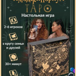 Настольная игра "Имаджинариум Таро" для взрослых / для компании и вечеринки, с карточками на ассоциации
