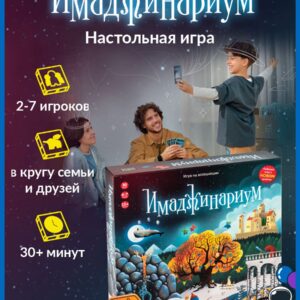 Настольная игра на ассоциации "Имаджинариум" базовая