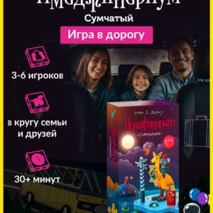 Настольная игра Имаджинариум Сумчатый для компании в дорогу
