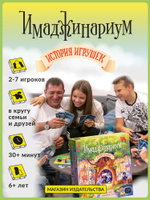 Настольная игра для детей и всей семьи Имаджинариум История игрушек