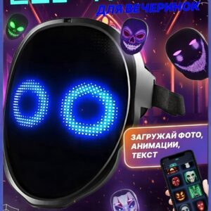 Карнавальная маска на Хэллоуин с приложением неоновая, светящаяся