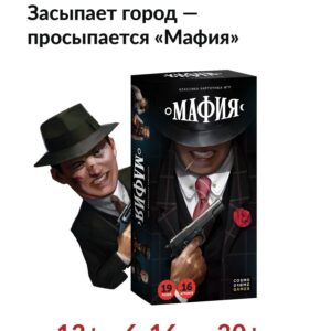 Настольная игра "Мафия" для компании взрослых