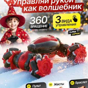 Машинка на пульте управления трюковая дрифт красная - управление жестами, браслетом, пультом, подарок для ребенка 8 марта