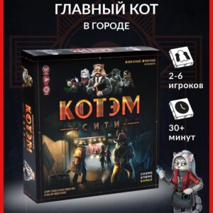 Настольная игра "Котэм Сити" для детей и взрослых