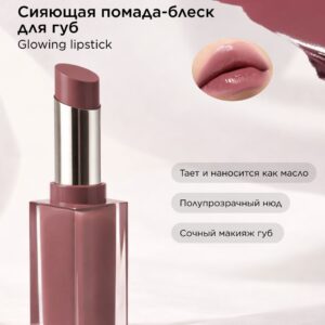 INTO YOU Сияющая помада-блеск для губ GLOWING LIPSTICK GL07