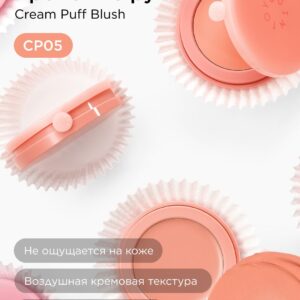 INTO YOU Румяна для лица кремовые Cream Puff Blush CP05