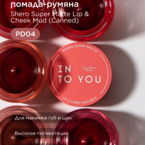 INTO YOU Кремовые румяна-помада Shero Super Matte Lip & Cheek Mud PD04 (Canned