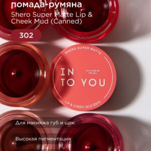 INTO YOU Кремовые румяна-помада Shero Super Matte Lip & Cheek Mud 302 (Canned)