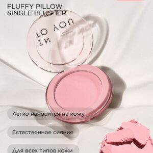 INTO YOU Румяна FLUFFY PILLOW SINGLE BLUSHER PW03