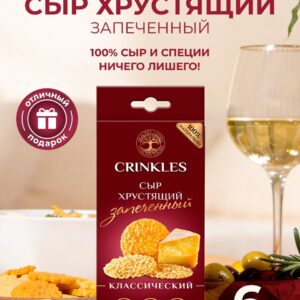 Чипсы натуральные Crinkles из запеченного сыра, с солью, протеиновые, 1 шт.