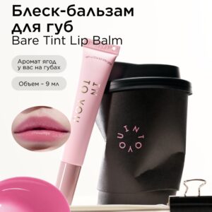 INTO YOU Блеск для губ INTO YOU Bare Tint Lip Balm #BT06