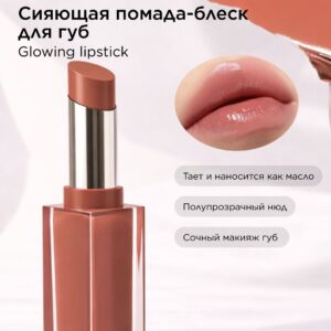 INTO YOU Сияющая помада-блеск для губ GLOWING LIPSTICK GL05