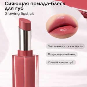 INTO YOU Сияющая помада-блеск для губ GLOWING LIPSTICK GL03
