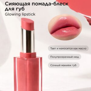 INTO YOU Сияющая помада-блеск для губ GLOWING LIPSTICK GL02