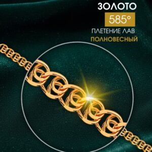 Браслет золотой женский 585, плетение лав сердечки