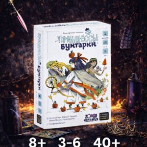 Настольная игра для компаний детей и взрослых Принцессы бунтарки