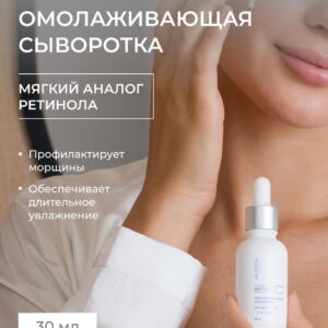 ELSEDA Антивозрастная сыворотка для лица с бакучиолом, мягкий аналог ретинола, 30 мл